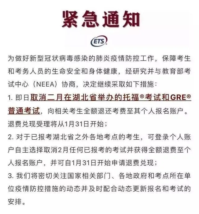 1-2月份，全国各类雅思考试全部取消，报考费用全额返还！插图(1)