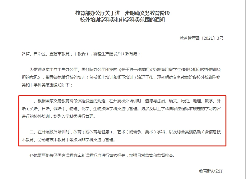 新概念英语培训也被举报，官方回应不违规，到底算不算学科培训？缩略图