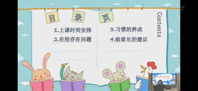 苏州工业园区莲花学校小学部2021级一年级新生线上家长培训活动插图(4)