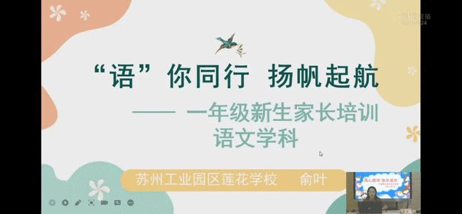 苏州工业园区莲花学校小学部2021级一年级新生线上家长培训活动插图(6)