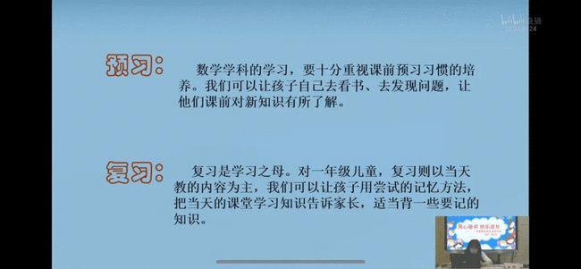 苏州工业园区莲花学校小学部2021级一年级新生线上家长培训活动插图(7)