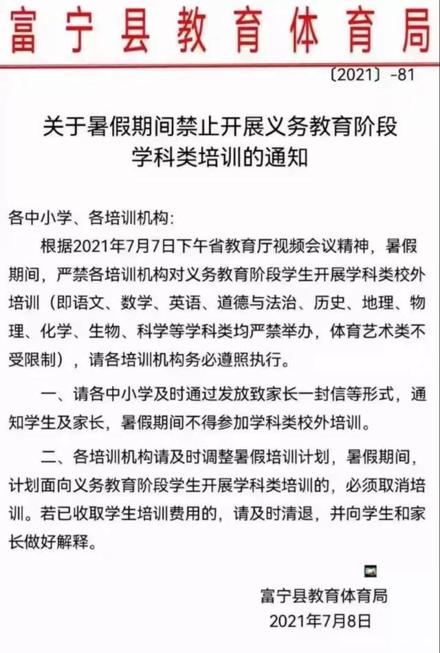 一项新通知，不允许数学、英语开设补课班？2021年暑假正式实行插图(10)