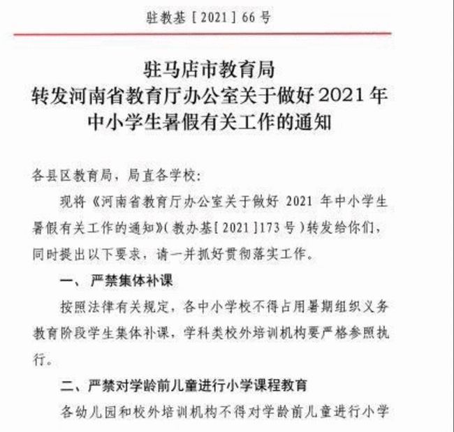 一项新通知，不允许数学、英语开设补课班？2021年暑假正式实行插图(7)