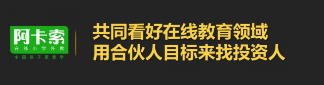 阿卡索王志彬：用科技普惠英语教育 让每个人都能请得起外教插图(11)