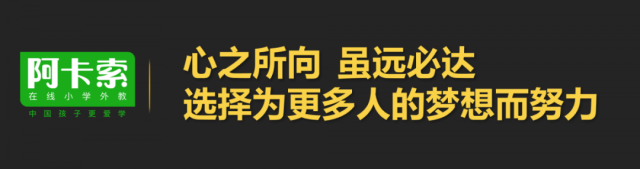 阿卡索王志彬：用科技普惠英语教育 让每个人都能请得起外教插图(14)