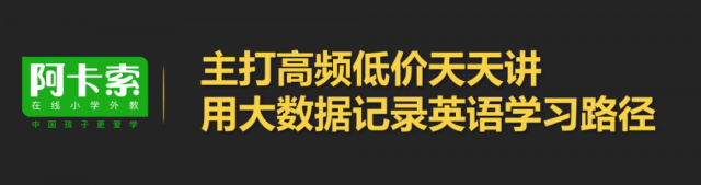 阿卡索王志彬：用科技普惠英语教育 让每个人都能请得起外教插图(4)