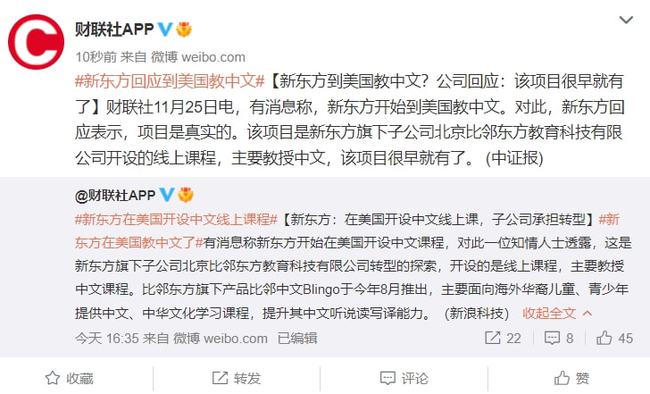 为转型绞尽脑汁，新东方到美国教中文！网友：卷到国外去了插图(3)