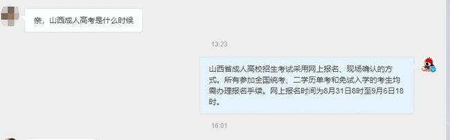 2021年成人高考最新考试时间：10月23-24日缩略图