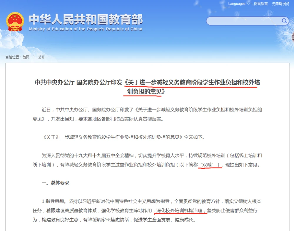 教育部传来新消息，英语等科目或将禁止开班，新型补课模式兴起插图(4)