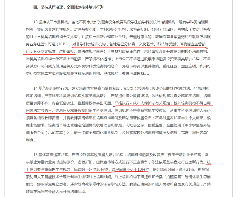 教育部传来新消息，英语等科目或将禁止开班，新型补课模式兴起插图(6)