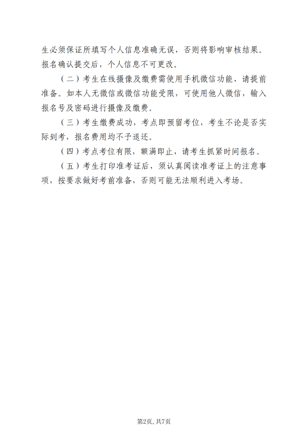 广东省2021年成人高等教育学士学位外国语水平统一考试报考公告来啦插图(1)