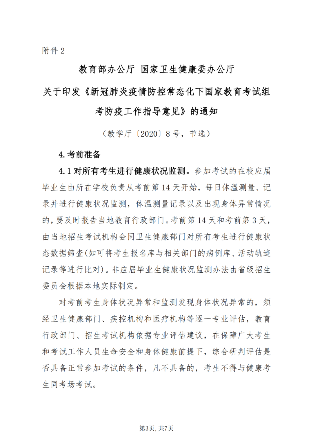 广东省2021年成人高等教育学士学位外国语水平统一考试报考公告来啦插图(2)