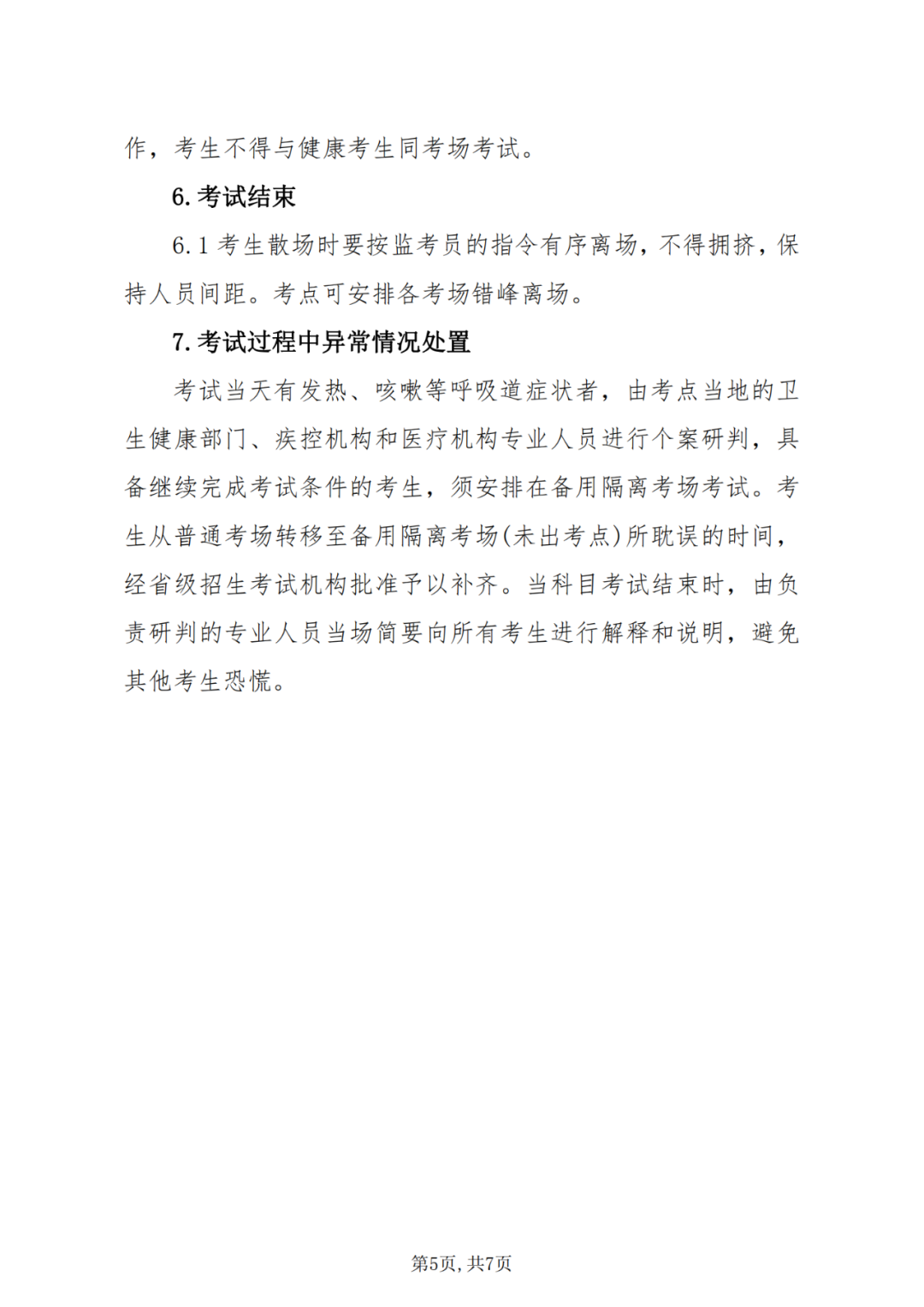 广东省2021年成人高等教育学士学位外国语水平统一考试报考公告来啦插图(4)