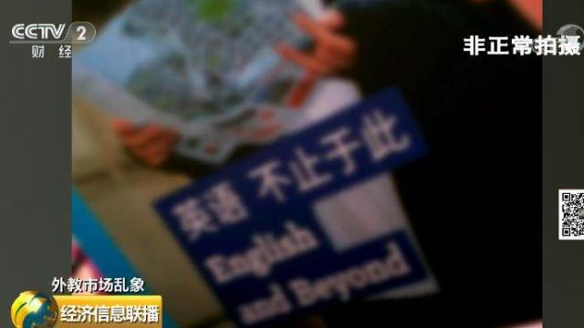 外教乱象调查：英语外教英语非母语、无工作签上岗缩略图