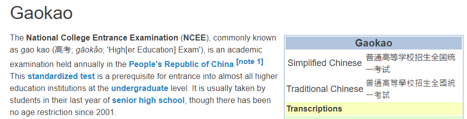 “高考”的英文翻译改了？原来这么简单！插图(2)