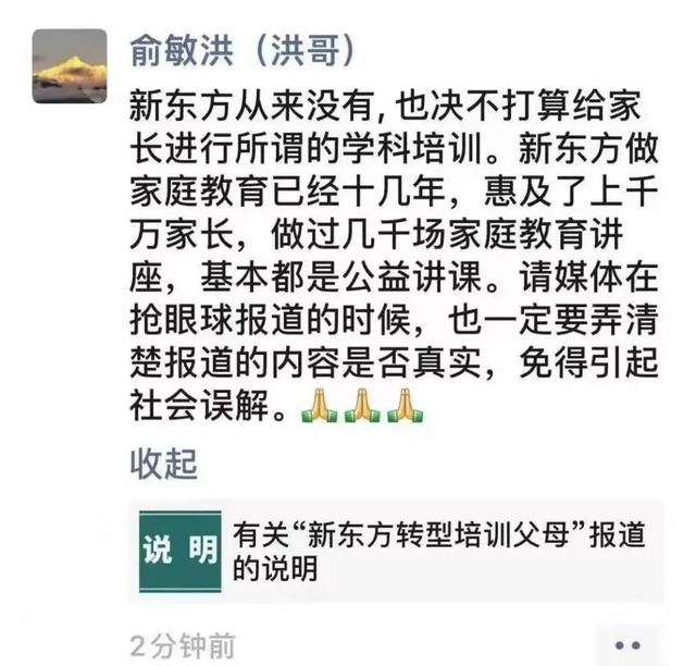 新东方要培训父母？素质教育难撑在线教育大转型插图(2)