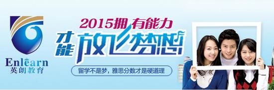 英朗雅思、英朗托福、英朗留学权威的培训机构缩略图