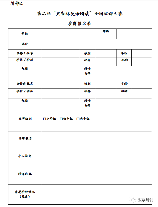 启动|第二届“黑布林英语阅读”全国优课大赛通知插图(10)