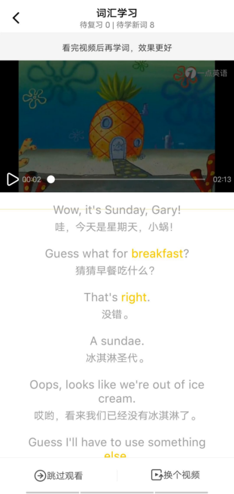 英语学习软件大推荐！单词语法口语，你想要的通通都有！插图(8)