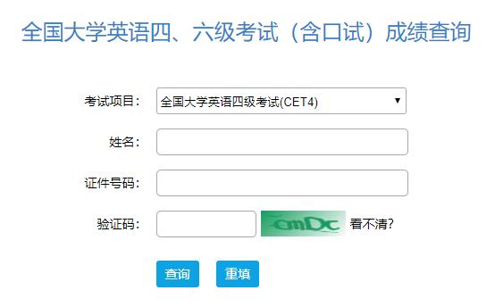 2021年下半年英语四六级成绩查询官网入口缩略图