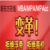 2013考研MBA/MPA/MPAcc全面上线