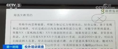 校外培训考试名额靠“抢” 学龄前培训超前超纲 教培机构用“早培”“绑架”家长插图(6)