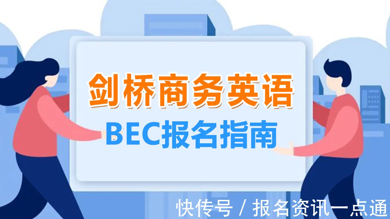 BEC剑桥商务英语考试报名流程及免冠证件照手机处理教程插图(1)