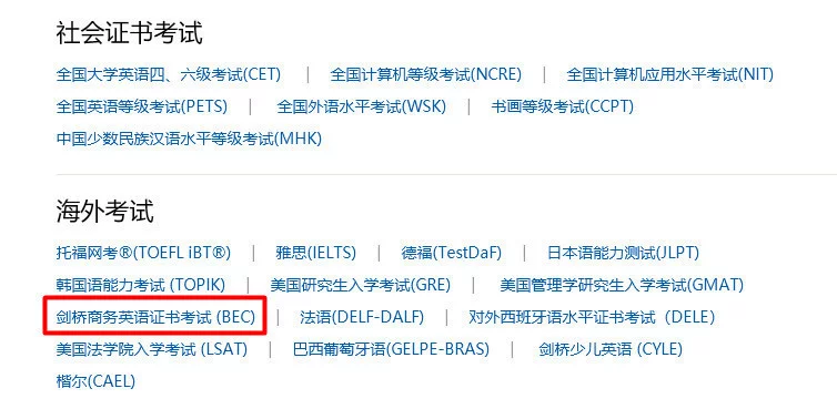 BEC剑桥商务英语考试报名流程及免冠证件照手机处理教程插图(2)