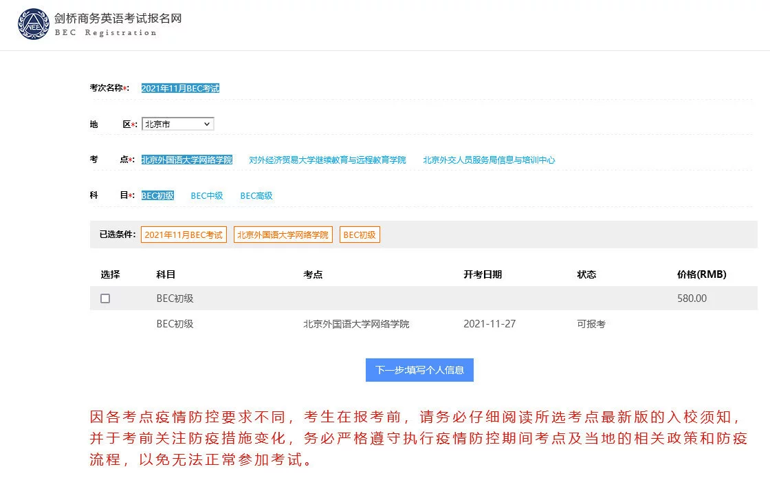 BEC剑桥商务英语考试报名流程及免冠证件照手机处理教程插图(6)