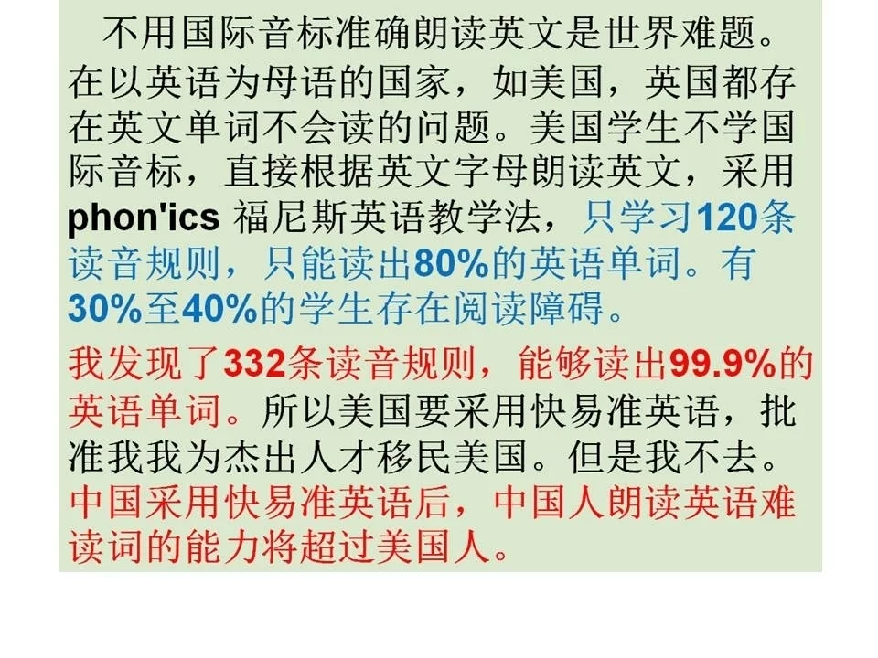 美国采用的英语学习方法教材，用福尼斯英语，不学国际音标插图(5)