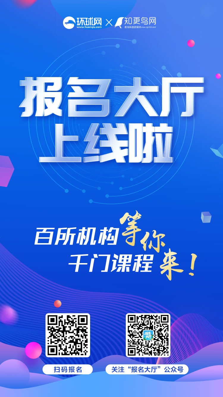 环球网“报名大厅”：新东方在线推出10万份免费留学好课，让你在家安心学！插图(6)