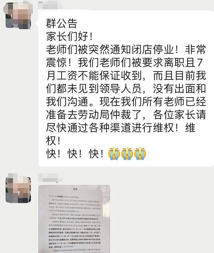 杭州2家英语培训机构突然宣布停运，是政策影响，还是准备跑路？缩略图