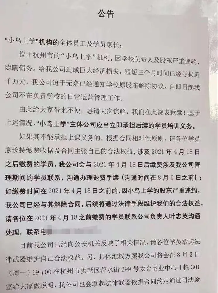 杭州2家英语培训机构突然宣布停运，是政策影响，还是准备跑路？插图(1)