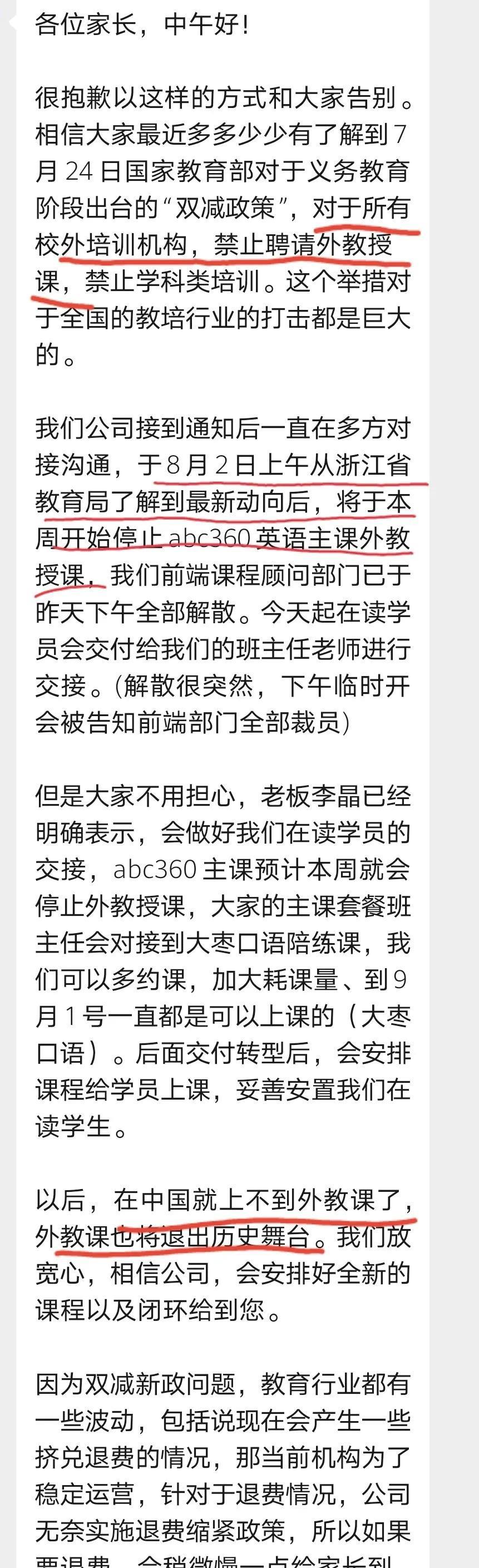 杭州2家英语培训机构突然宣布停运，是政策影响，还是准备跑路？插图(5)