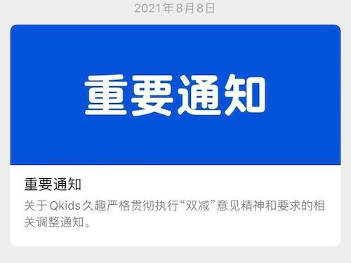 “双减”下的在线英语：转中教、续费囤课，聘请境内外教缩略图