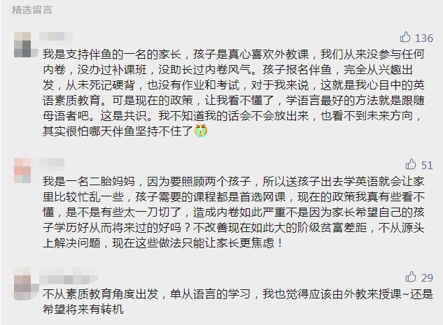 “双减”下的在线英语：转中教、续费囤课，聘请境内外教插图(9)