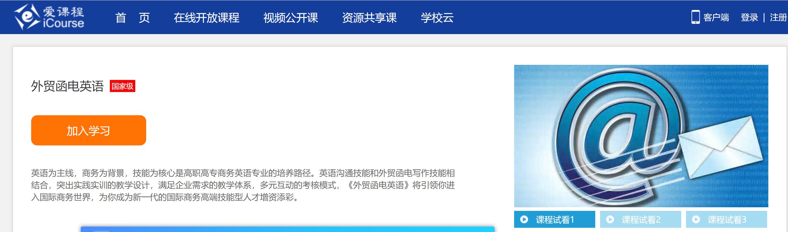 学习英语网校：高职生在家学英语挺费力？快来听听这些国家级“金课”插图(4)