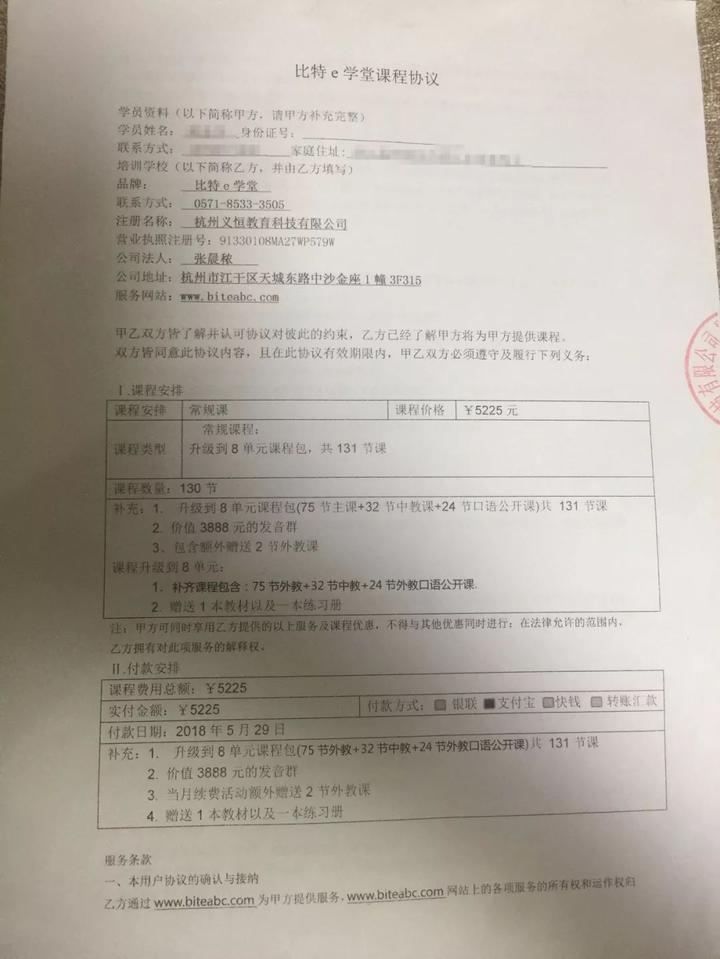 雅思培训保分班多少钱：学费收了近千万元 这家在线英语学习机构却倒闭了插图(3)