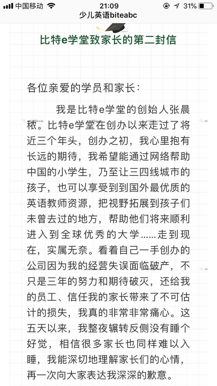 雅思培训保分班多少钱：学费收了近千万元 这家在线英语学习机构却倒闭了插图(5)