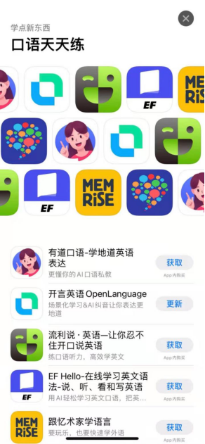 推荐免费学英语口语软件：开言英语再获App Store推荐，成人练习口语的最佳学习软件插图(1)